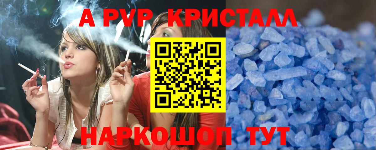 А ПВП Crystall Александров