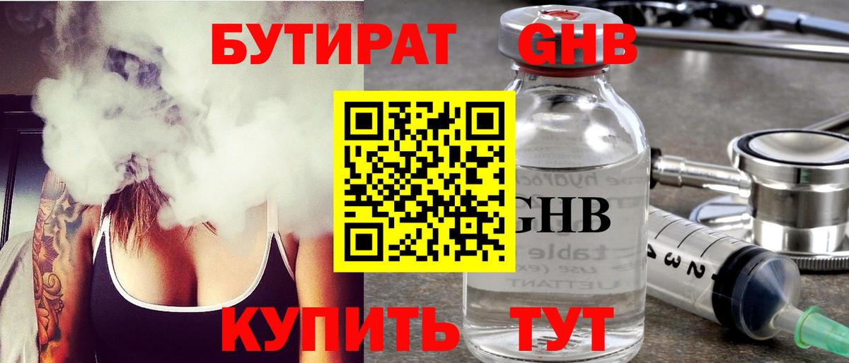 БУТИРАТ жидкий экстази  БУТИРАТ  Александров  Вход с VPN 