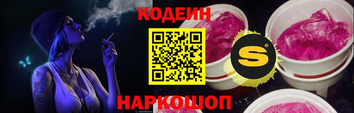 Кодеиновый сироп Lean напиток Lean (лин) Александров