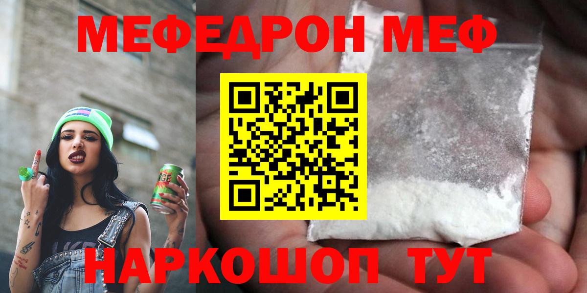 Меф мяу мяу кристаллы Александров