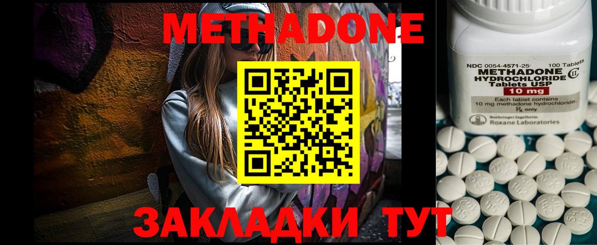 Метадон кристалл Александров